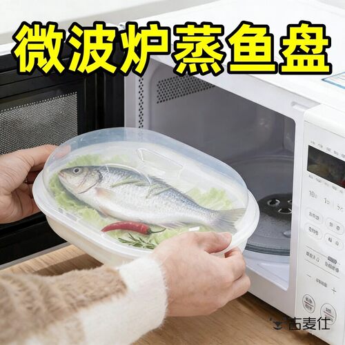 微波炉蒸鱼盘子食品级烤箱加热盒大容量蒸饭专用带盖塑料器皿蒸笼