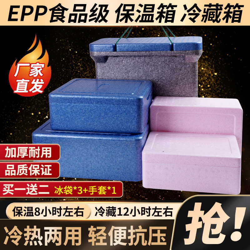 EPP泡沫箱大号外卖箱食堂保温箱高密度冷藏箱摆摊保鲜箱快餐箱