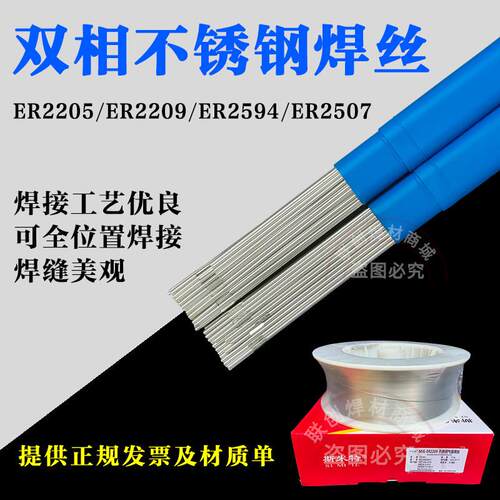 ER2205 ER2209 ER2507 ER2594双相不锈钢焊丝 气保氩弧实心焊丝