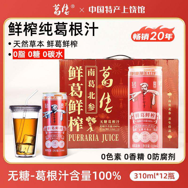葛佬100%纯葛根汁无糖植物功能饮料整箱草本凉茶消暑饮料