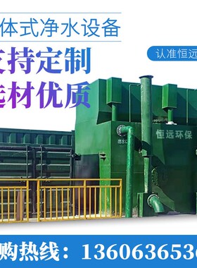 一体化净水机自来水厂净化一体化净水器湖水河水循环净化水设备