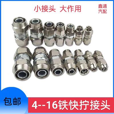 挂车货车气管快速接头铁快拧亚达管尼龙管接头煞车气管铁接头