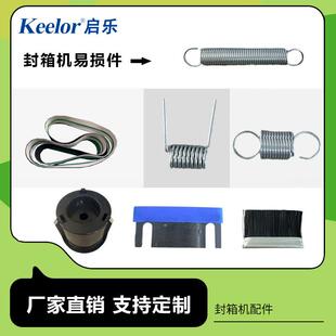 封箱机易损件通用刀片刀座胶带轮皮带全自动封箱机配件大全