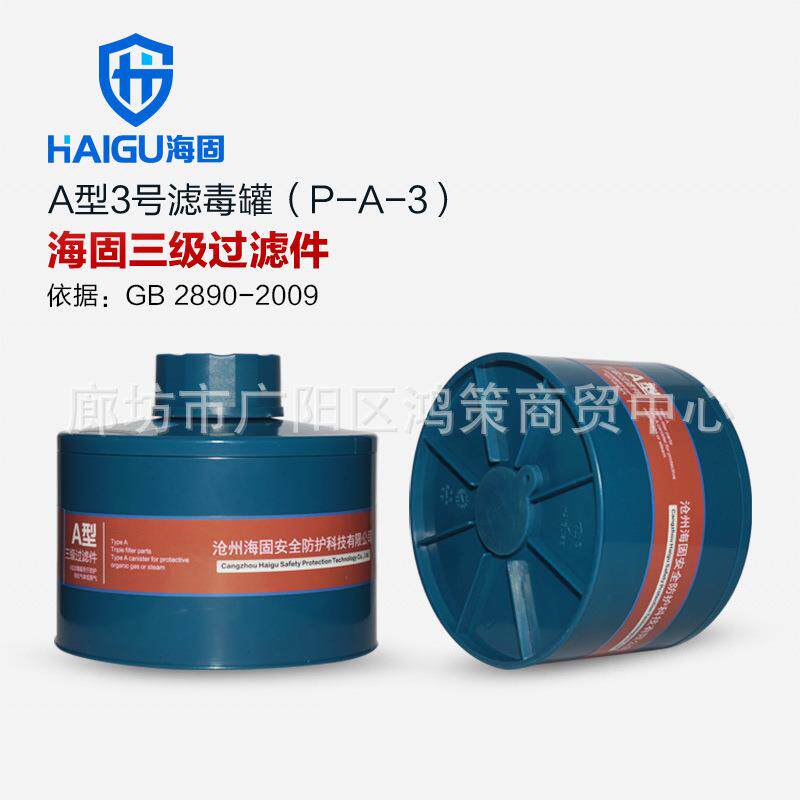 P-A-3三级A型3号滤毒罐有机气体活性炭滤毒罐苯甲醛苯氨类