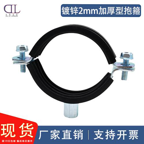 出口品质重型2mm加厚管卡镀锌 110抱箍双螺母 75吊码带胶卡箍吊卡
