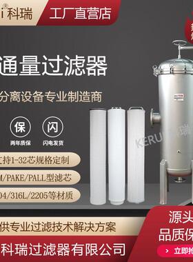 海水淡化大通量过滤器大流量滤芯精密过滤设备保安过滤设备