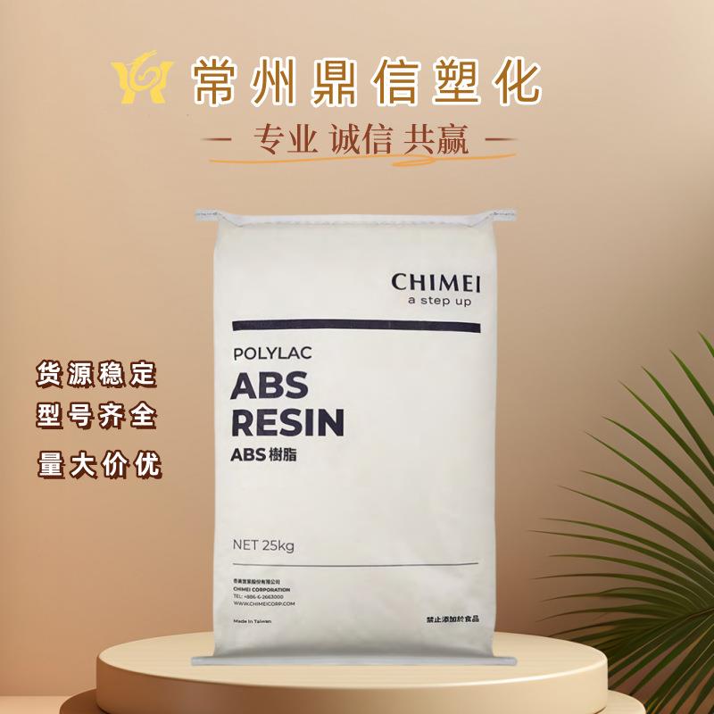 ABS塑料奇美PA-757高强度高刚性通用家用部件塑胶气车部件原料粒