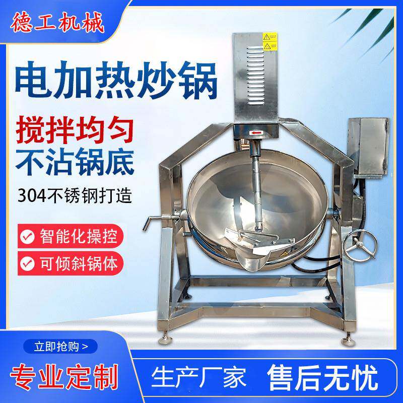 大型商用辣椒酱搅拌炒锅半自动行星搅拌炒锅学校食堂炒菜机