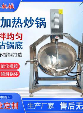 商用甜面酱辣椒酱搅拌炒锅半自动行星搅拌炒锅不锈钢食堂炒菜机器