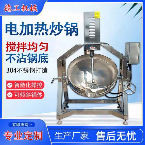 大型商用辣椒酱搅拌炒锅半自动行星搅拌炒锅学校食堂炒菜机