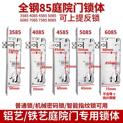 全钢锁体85机械密码锁智能指纹锁铝艺锁庭院门别墅门铝艺上提反锁