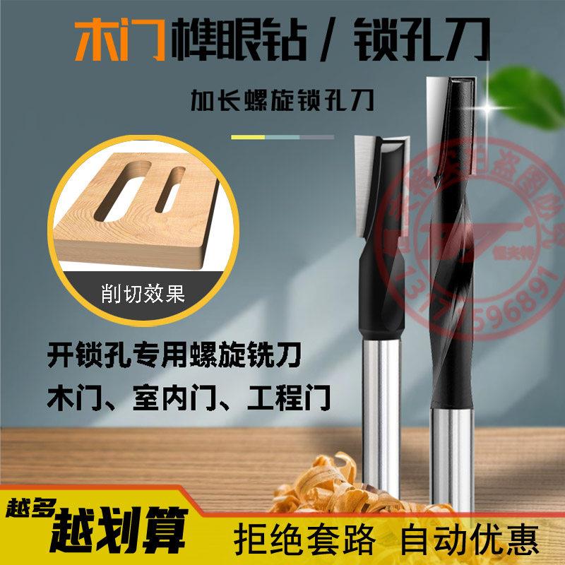 蜀锋正品加长螺旋锁孔刀直刃实木房门清底开槽电木铣开锁孔机配套