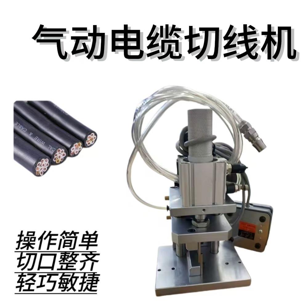 大电缆切线机半自动气动式粗线铡刀大功率电线剪线机厂家