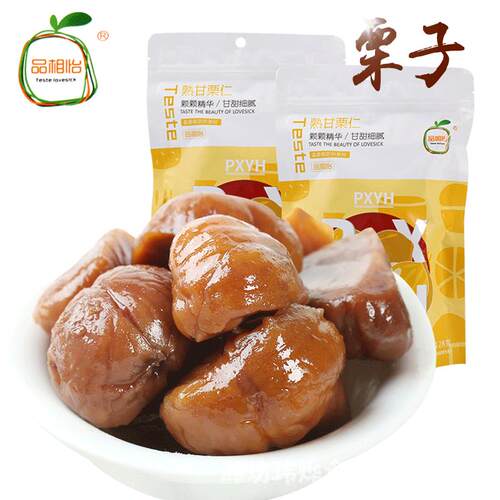 品相怡128g/袋 栗仁油栗子即食栗子 坚果炒货栗子休闲零食