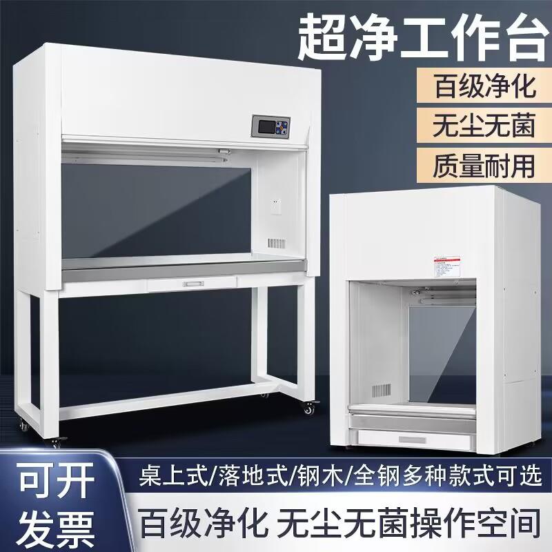 超净工作台净化无尘无菌操作台单双人单双面洁净台实验室认证