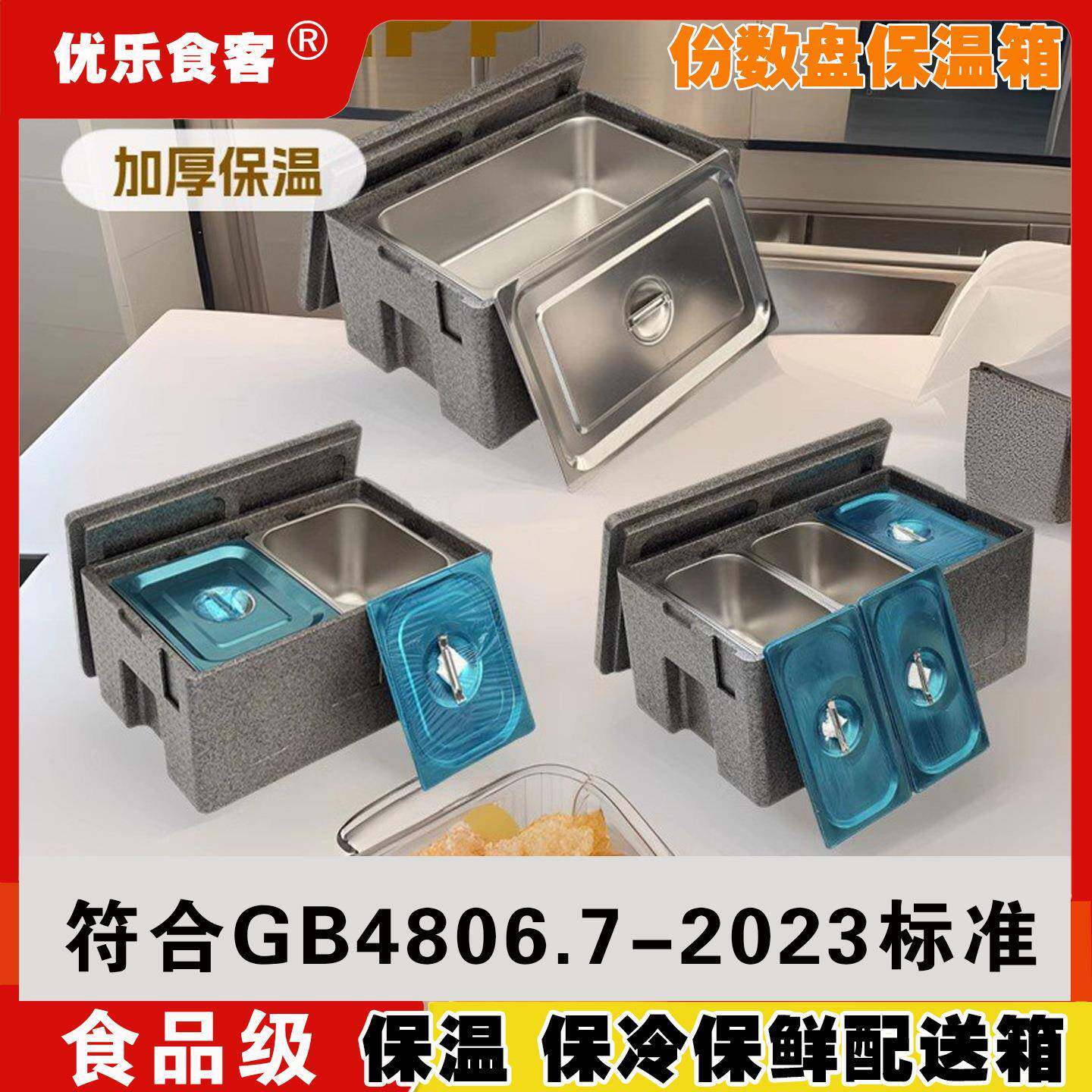 epp保温箱分数盆保温箱不锈钢冰淇淋箱分餐箱野外配餐箱冷藏箱子图片