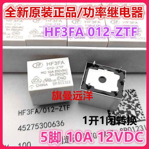 全新原装 HF3FA 012-ZTF 继电器12V 12VDC 10A 5脚 HF3FD ZSTF ZT
