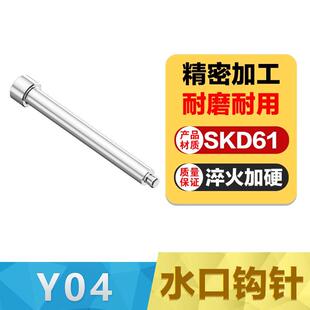 Y04日标大杯头水口勾针 模具镶针头台标头水口勾针 拉料销拉料针