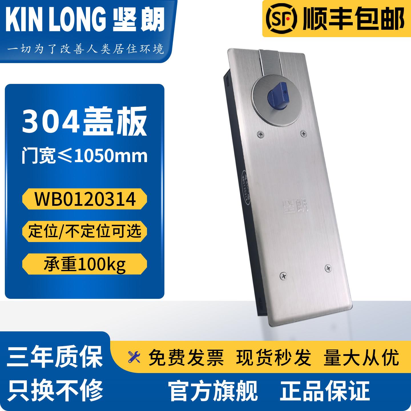 坚朗地弹簧WB0120314窄款有框木门90度定位地弹璜玻璃门地簧配件