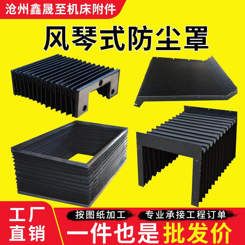 机床伸缩式风琴防护罩风琴防尘罩导轨一字型帘防火阻燃激光切割机