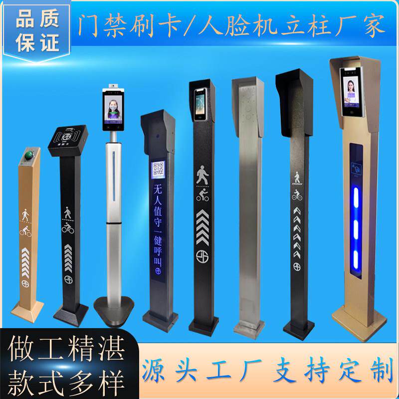 人脸识别门禁刷卡机立柱海K671落地支架读卡器开 关按钮立杆火炬