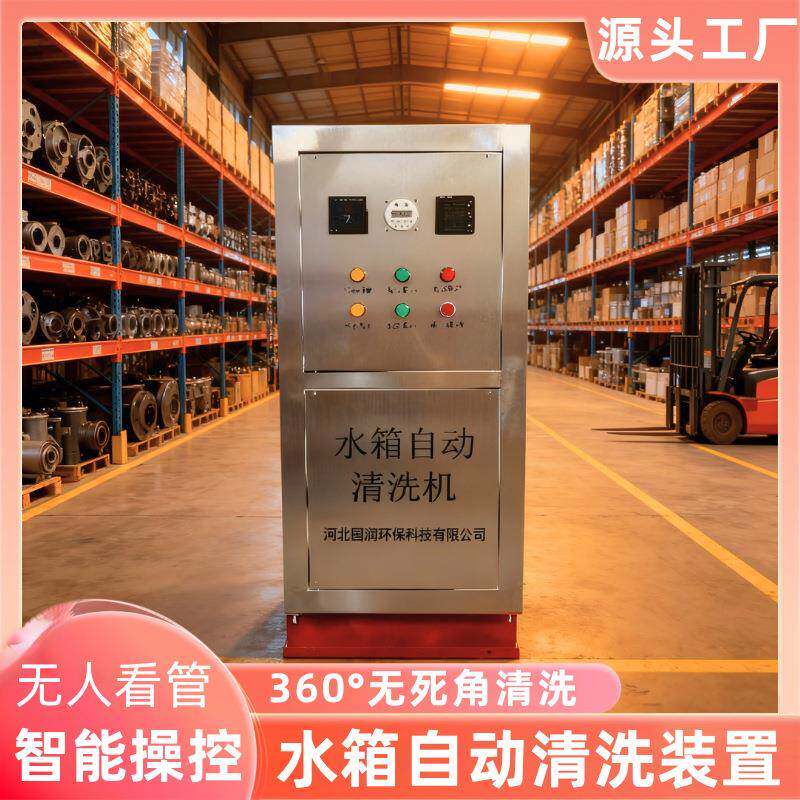 生活水箱自动清洗器装置系统内壁清洁设备不锈钢箱泵一体式水箱