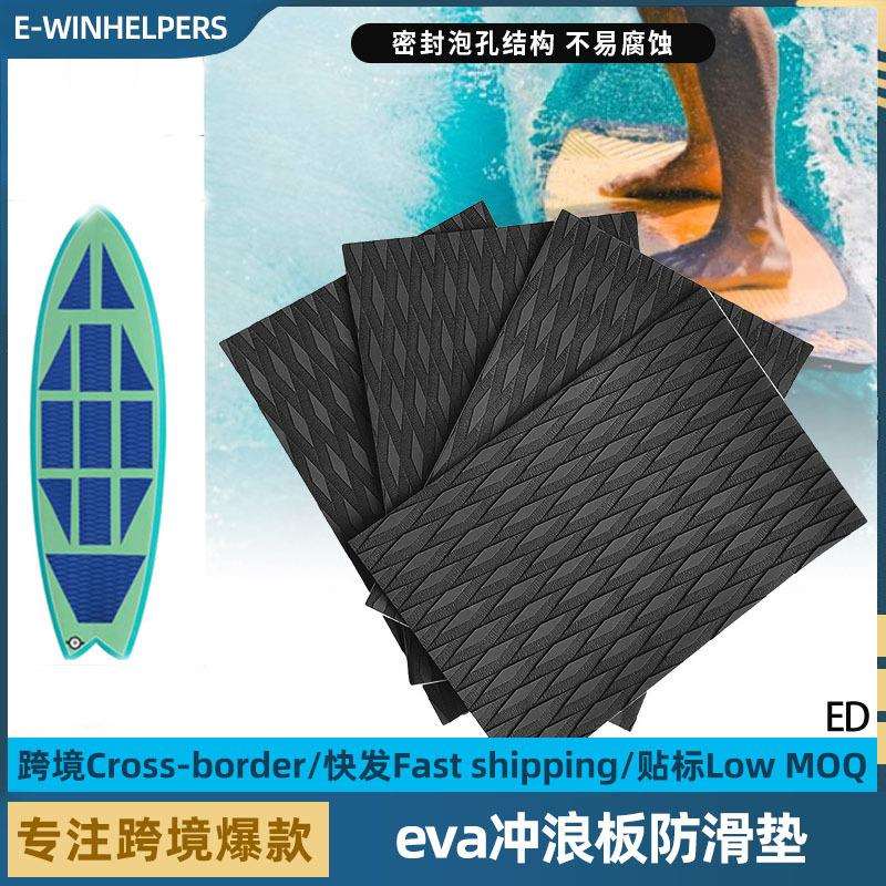 eva冲浪板防滑垫水上sup浆保护地垫皮划艇脚垫充气船滑水配件