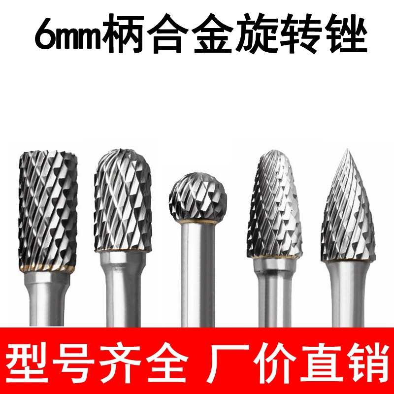 硬质合金旋转锉钨钢磨头合金打磨头木工雕刻铣刀钢铁金属电磨头