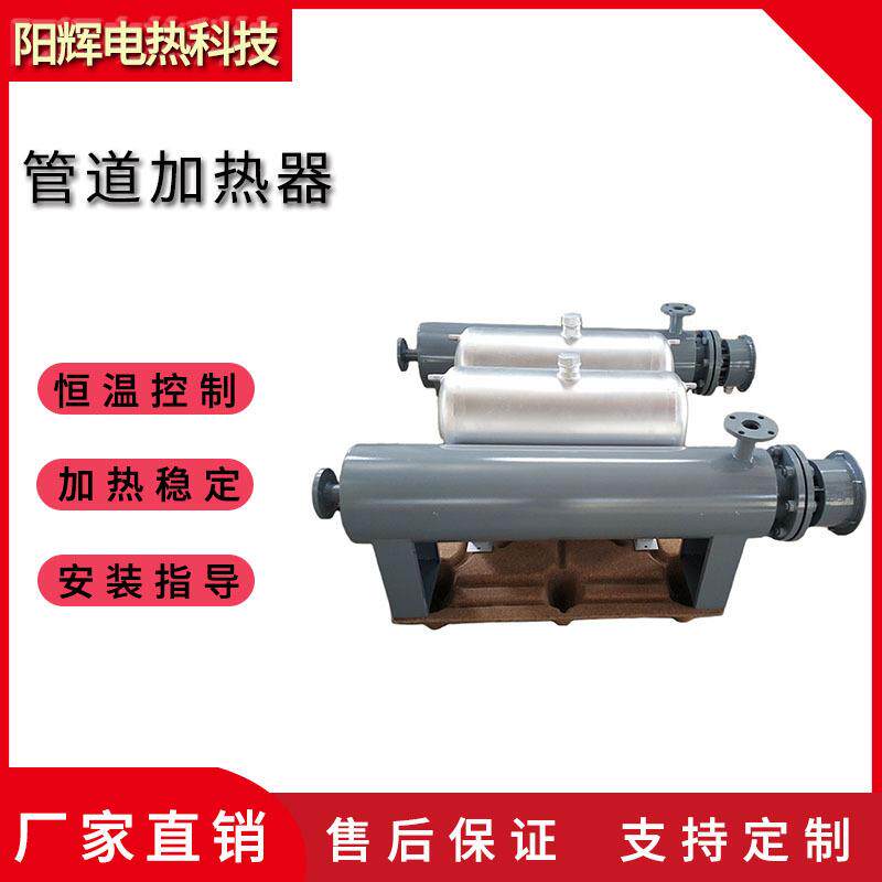 管道式加热器压缩氮气空气即热式电热器工业设备水管道加热包