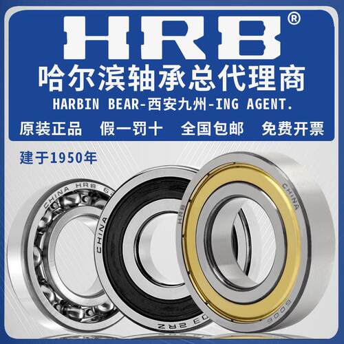 HRB哈尔滨轴承6310 6311 6312 6313 6314 6315-2RZ/2Z 深沟球电机