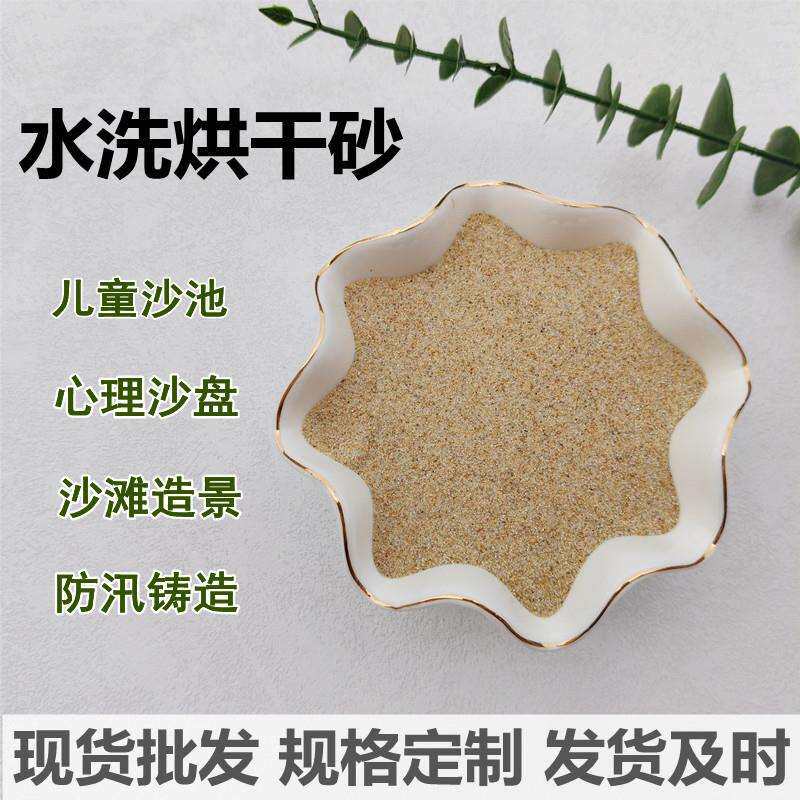 石英砂细砂40-80目儿童沙池用海沙心理沙盘沙子防汛铸造用烘干砂