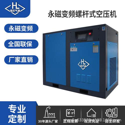 永磁变频螺杆式空压机7.5kw15kw22kw37kw