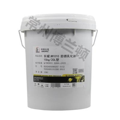 长城M1010防锈乳化油金属切削油液 皂化油水溶性加工油15kg车削油