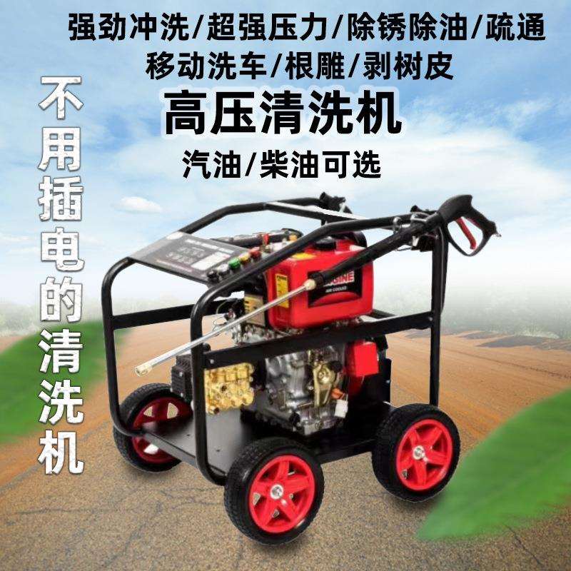 派驰超高压汽油清洗机柴油动力洗车机水泵喷砂除锈剥树皮洗地