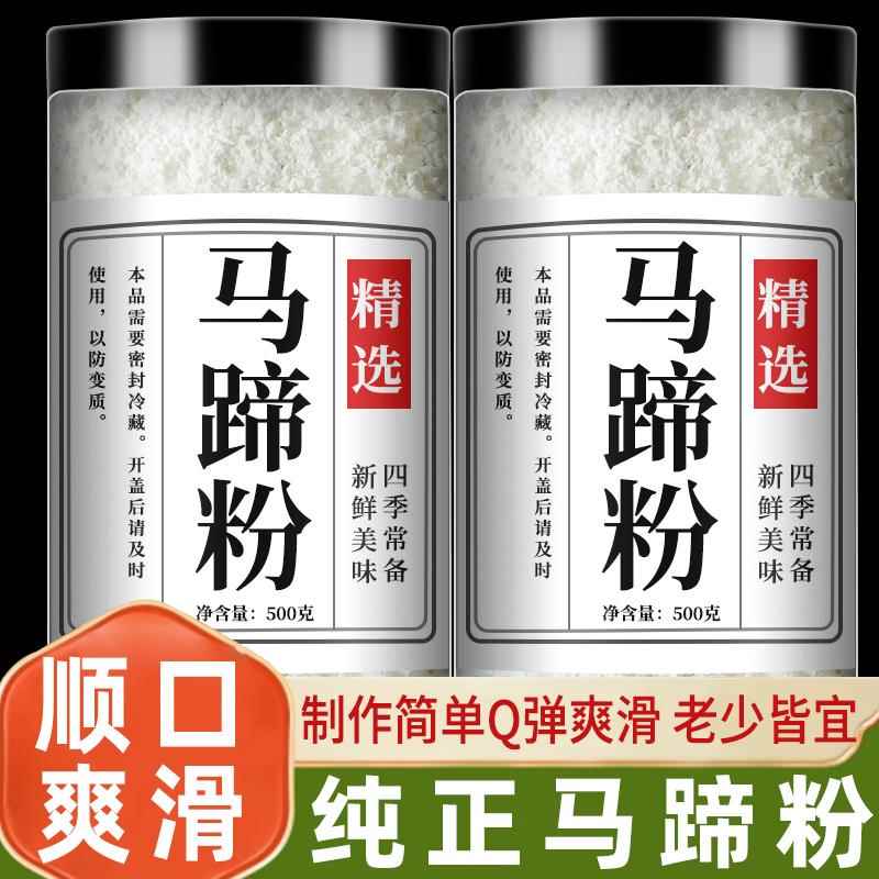 马蹄粉官方旗舰店正宗纯正钵仔糕荸荠千层糕商用糕粉广西桂林特产