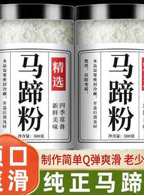 马蹄粉官方旗舰店正宗纯正钵仔糕荸荠千层糕商用糕粉广西桂林特产