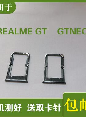 适用真我Realme GT卡槽realme GTneo卡托rmx3350 卡拖卡座