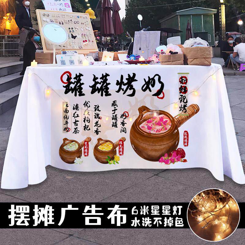 罐罐烤奶茶桌布摆地摊美食移动小吃摊背景布宣传布告布街边装饰布