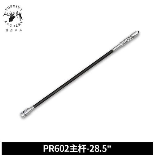 顶点PR602平衡杆主杆28.5英寸复合弓反曲弓平衡杆减震杆射箭器材