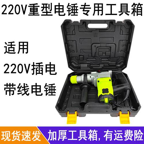 220V重型电锤钻专用工具箱混凝土两三用冲击钻有线 线插电锤收纳