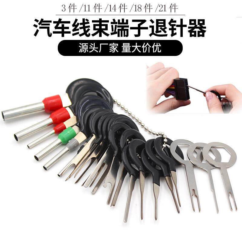 汽车端子线束退针器18件套 线束端子插头 21件套取针拆卸拔取工具