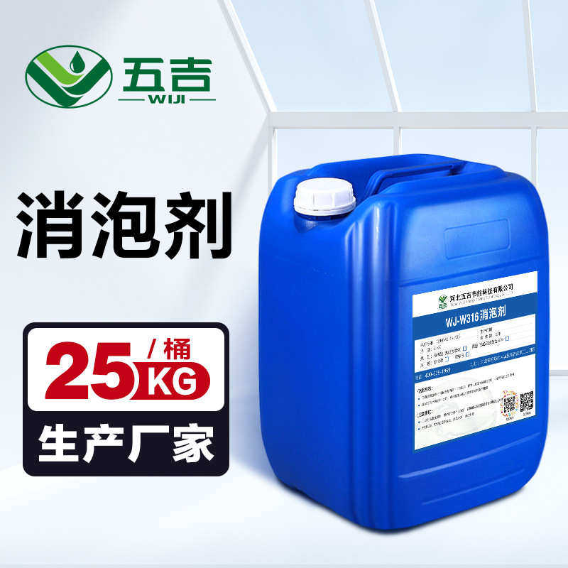 消泡剂五专用化液剂除工业脱硫泡聚醚泡污水处理有机硅吉抑造纸