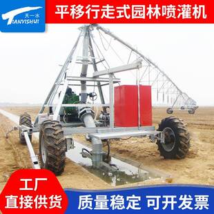 平移式喷灌机 大型农田易操作型喷灌设备 自动行走式园林喷灌机