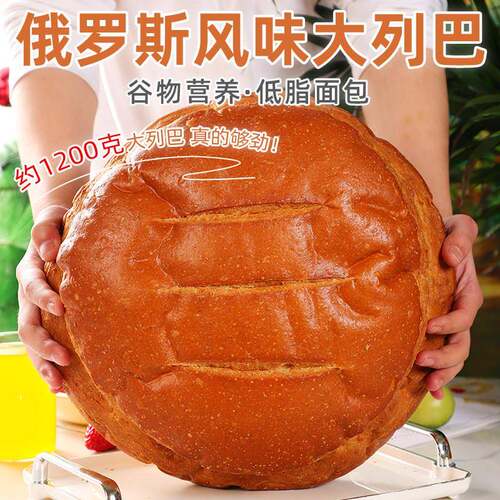 正宗俄罗斯风味赛脸大列巴面 面包微酸全麦低脂无蔗糖纯手工健康