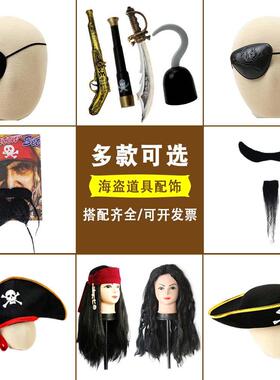 Halloween props Pirate gear set Pirates of the Caribbean Cap