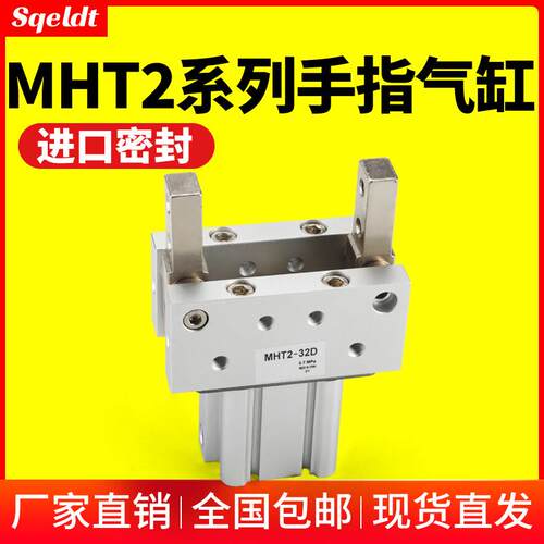 支点开 闭肘节型重物型夹持手指气缸气爪夹爪MHT2-32D/40D/50/63D