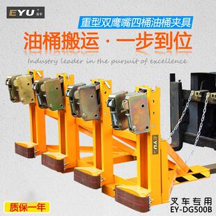 DG2000B四桶夹鹰嘴型四油桶夹装 桶抓桶器双鹰嘴双头叉车油桶夹具