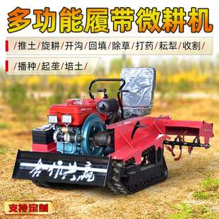 微耕带YDI机农土用拖拉乘坐旋耕机履式路两用果园松开沟水犁地农