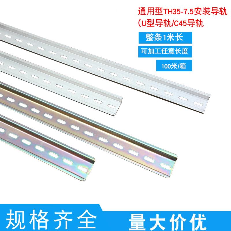 C45铁/铝导轨U型35电气安装空开继电器箱接线端子通用卡轨条1米长