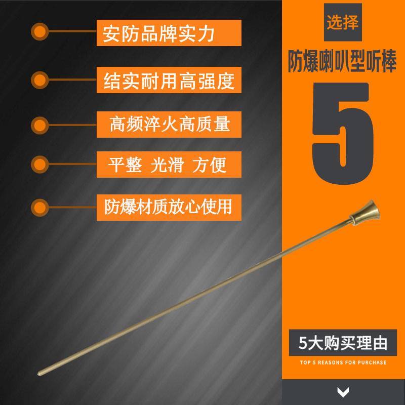 防爆喇叭型听棒300-1000mm无火花听针全铜听音杆防爆听漏器工具